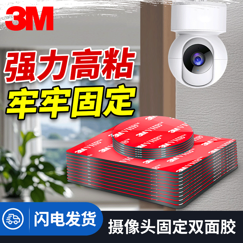 3m强力双面胶强粘固定无痕粘胶
