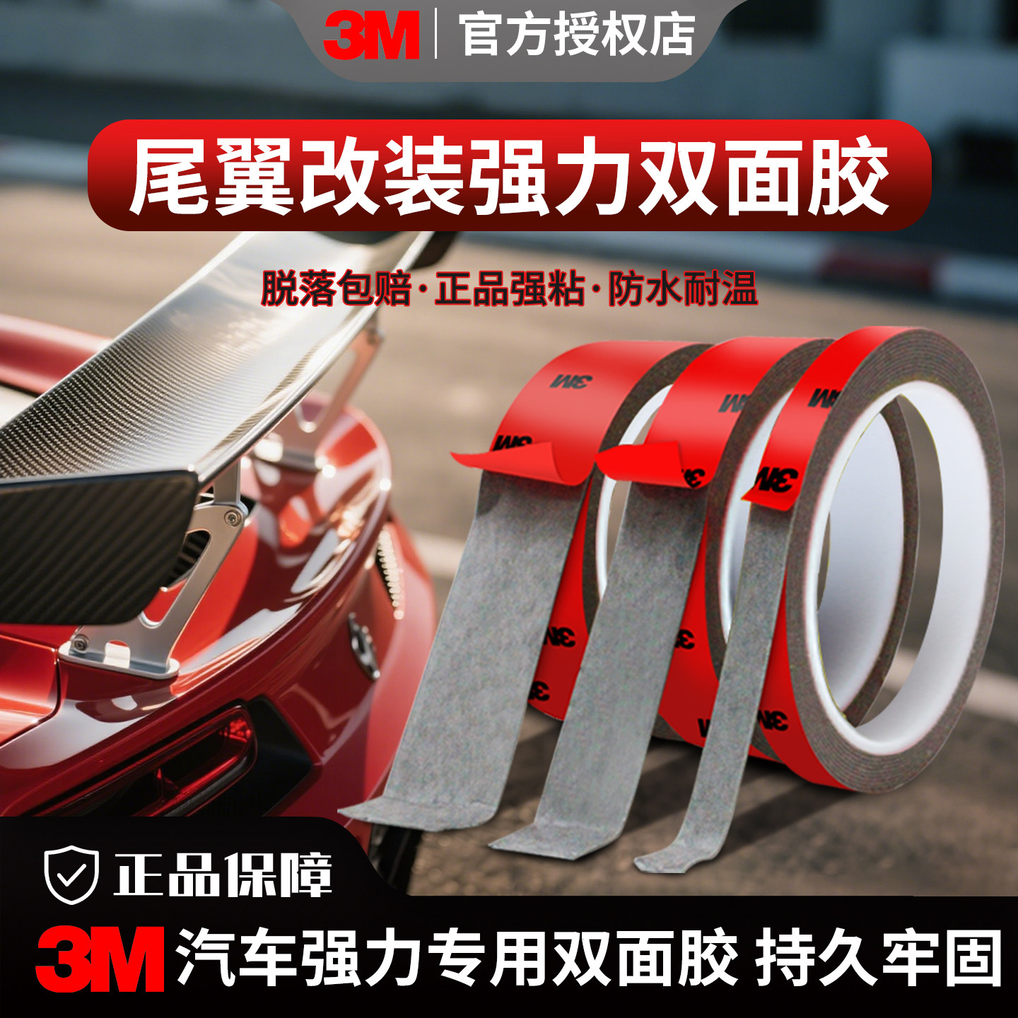 3m强力双面胶尾翼粘接改装专用5108黑字5112加厚无痕耐高温高粘度