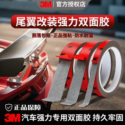 3m强力耐高温车用双面胶