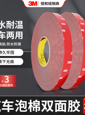 3M4229P双面胶大卷强力尾翼4218P踏板固定强力高粘度防水耐高温胶