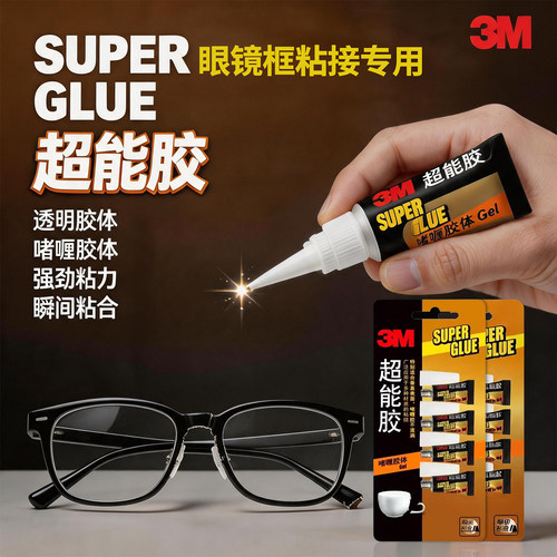 3M强力多用途啫喱快干胶超粘胶水