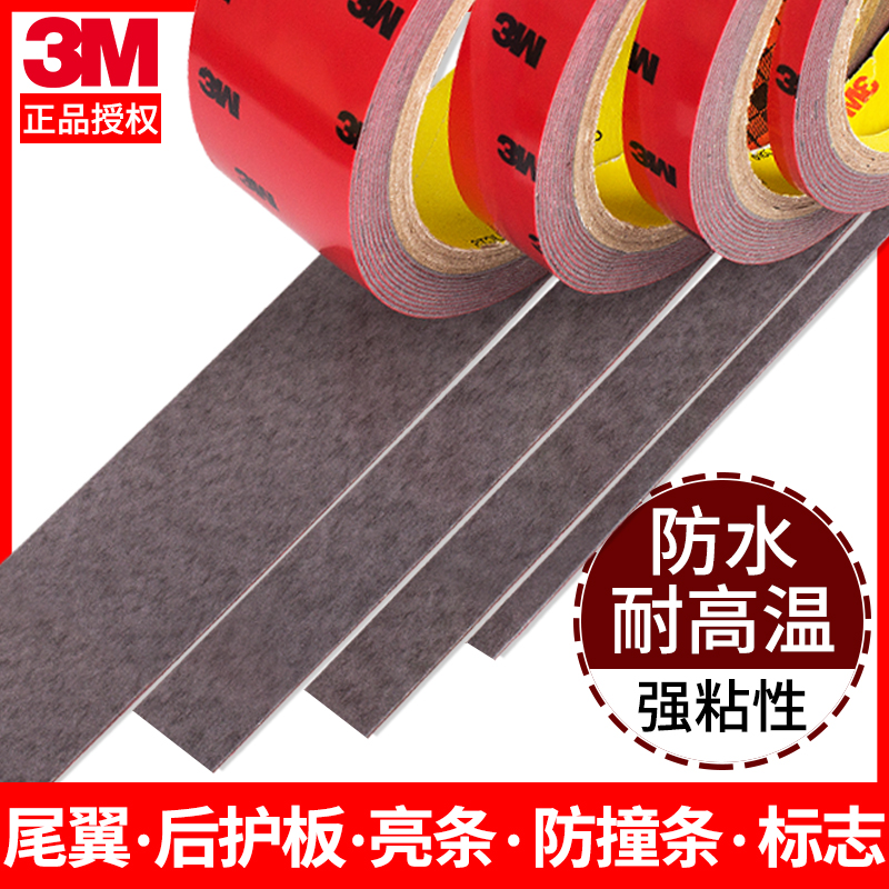 3m雙面膠強力汽車專用超薄膠帶無痕海綿耐高溫防水固定粘膠貼黏片