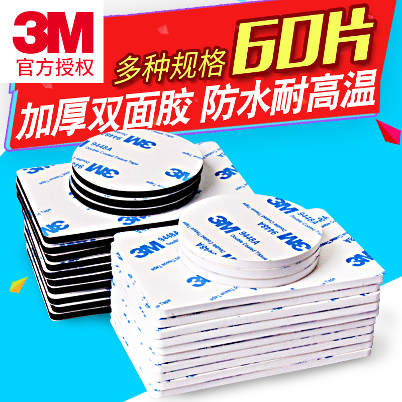 玻璃持久超厚粘扣行車記錄儀專用3m雙面膠鏡子手機架粘膠貼不留痕