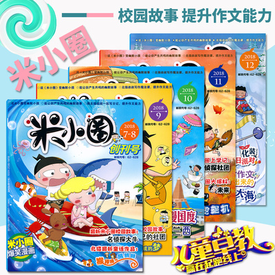 米小圈杂志新2025年7-8月现货