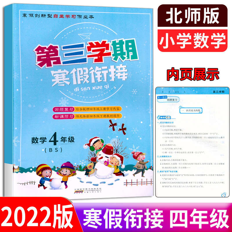 寒假作业 爱博教育 第三学期 寒假衔接 四年级 数学 bs北师大版 小学4