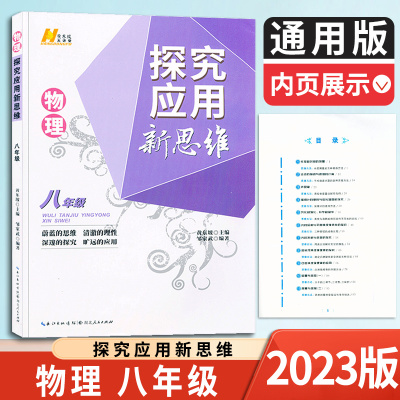 探究应用新思维八年级