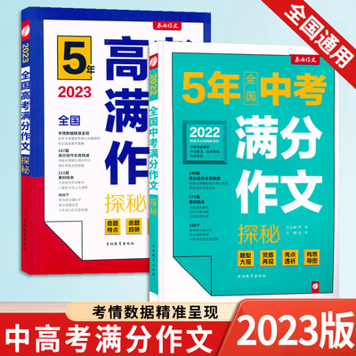 五年全国中高考满分作文