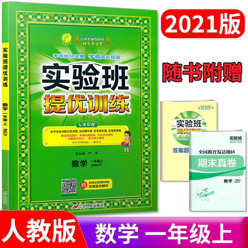 2021 Autumn Chunyu Education Experimental class train Grade 1 book/First grade book mathematics Human Education Edition primary school synchronization Workbook Class unit Ending Test volume exercise book Supplementary bookin the Books/Magazine/Newspaper , Exam/Teaching material/Thesis , Primary supplementary  category - from Buy2taobao.com to provide professional Taobao agent buy service