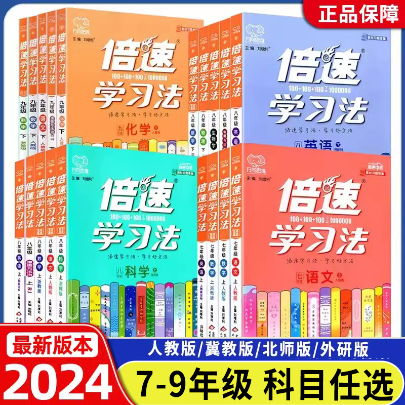 2024倍速学习法人教版浙教版