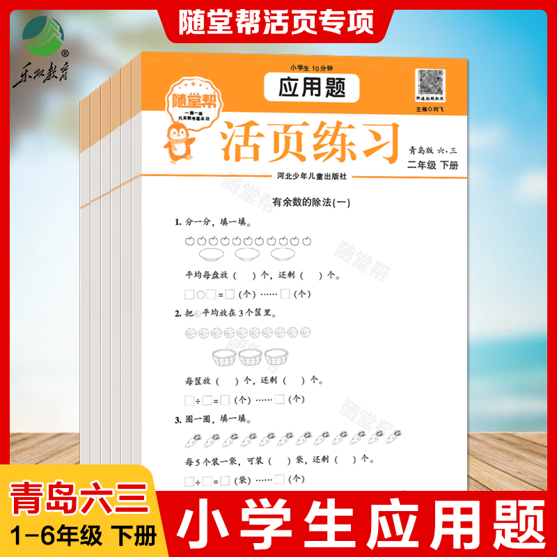 【63制青岛版】2025春小学数学专项练一二三四五六年级QD版活页口算活页竖式活页应用1-6年级数学天天练横式竖式解决问题每日一练