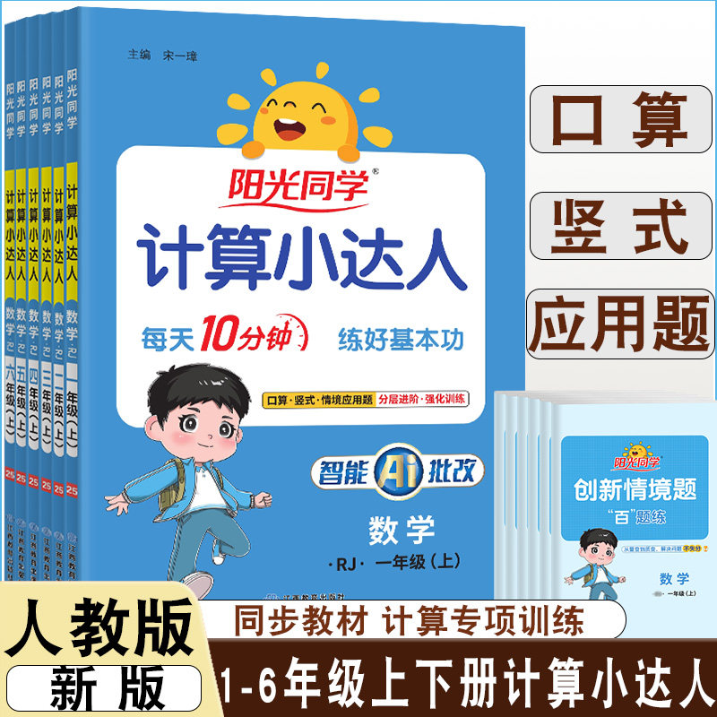 2023版阳光同学计算小达人二年级