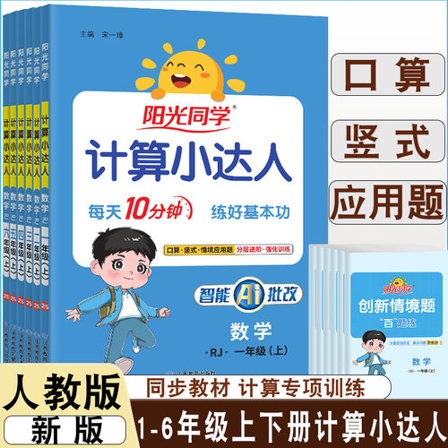 2023版阳光同学计算小达人二年级