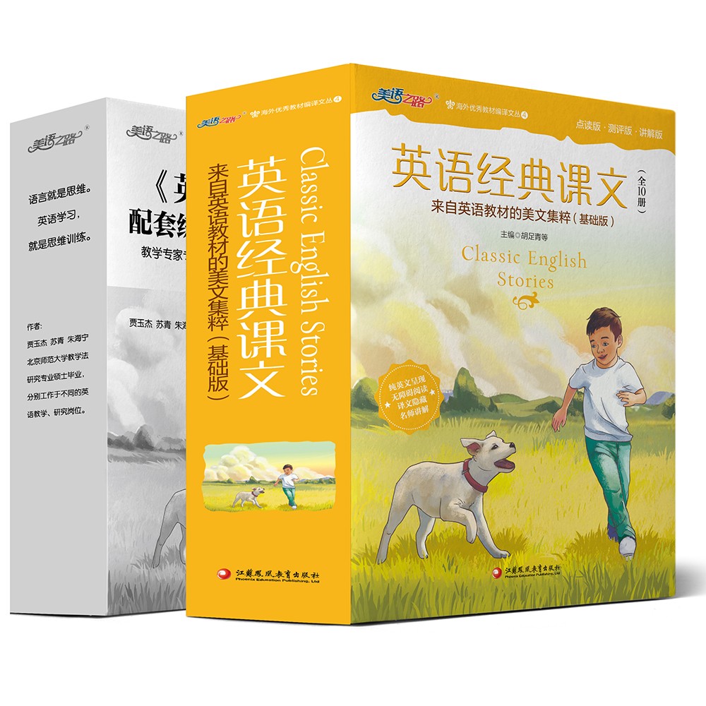 英语经典课文来自英语教材的美文集萃小学生1-6年级每日经典口语练习书100篇赠打卡本艾宾浩斯学习法单词背诵神器21天小学