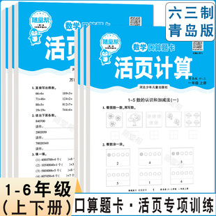 新版小学数学活页练习口算题卡青岛版六三学制一二三四五六年级上下册同步课本每日一练口算题专项练习数学计算题天天练课后练习