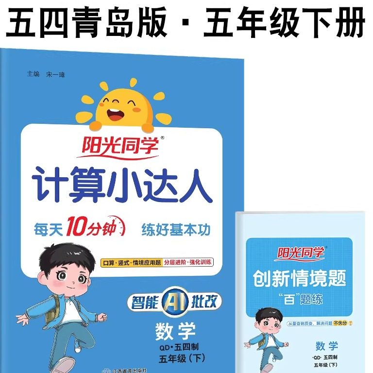 2024阳光同学计算小达人五年级