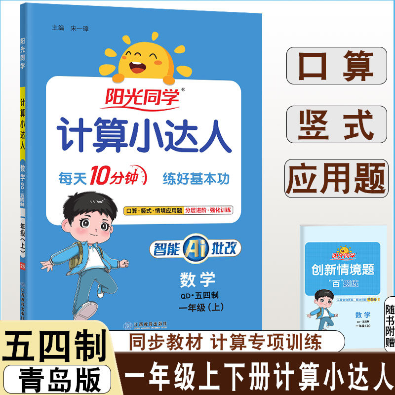 2024阳光同学计算小达人一年级