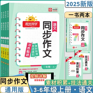 26春阳光同学作文小达人语文一二三年级上四五六年级上下册入门日记起步周记写作素材教材同步满分作文范文人教小学同步作文