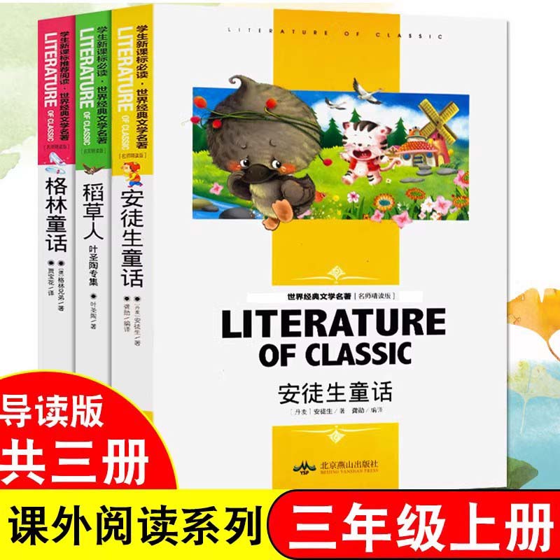 全套3本三年级必读上册课外书