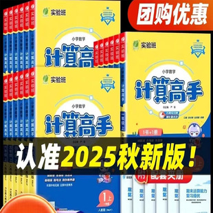 25秋春雨实验班计算高手小学一二三四五六年级小学数学上册课课练一课一练计算口算全国通用人教版五四青岛版
