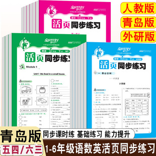 2026春新版一二三四五六年级人教版六三制青岛版五四制青岛版活页计算同步练习语文人教版通用英语鲁科版外研版PEP版宝贝计划