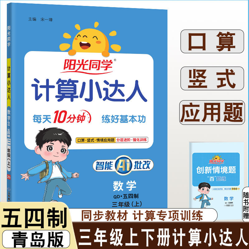 新版计算达人三年级上册下册数学