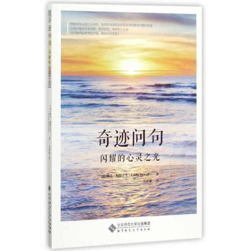 【全店每買3本自動減¥10】奇跡問句(閃耀的心靈之光) (美)琳達·梅特卡夫|譯者:吳洪健 文學散文經管勵志女性書籍暢