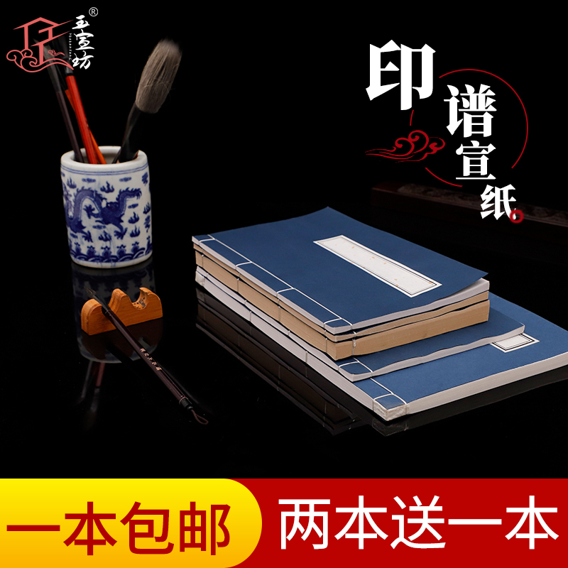 印谱空白加厚仿古宣纸本线装书家谱小楷抄经本仿古竖行信笺包邮|ruв категории электронный словарь/электрический бумажных книг/канцелярские принадлежности, рисовальный прибор/живописи материалов/каллиграфия товаров, рисовая бумага - от Buy2taobao.com для оказания профессиональной услуги покупки агента Taobao