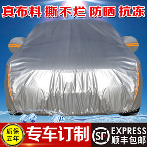 车衣车罩四季冬天抗冻 通用加厚汽车全罩外套防晒防雪雨牛津布