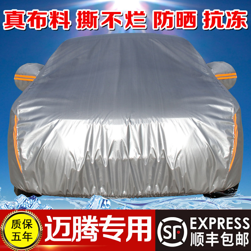 大众新迈腾b8车衣车罩防晒防雨雪防霜2026加厚25汽车套四季防冻