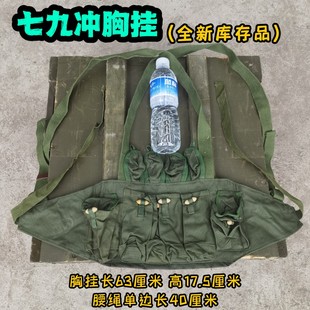 79胸挂七九冲胸挂全新库存品装饰布景道具老兵收藏退役品摆件军迷