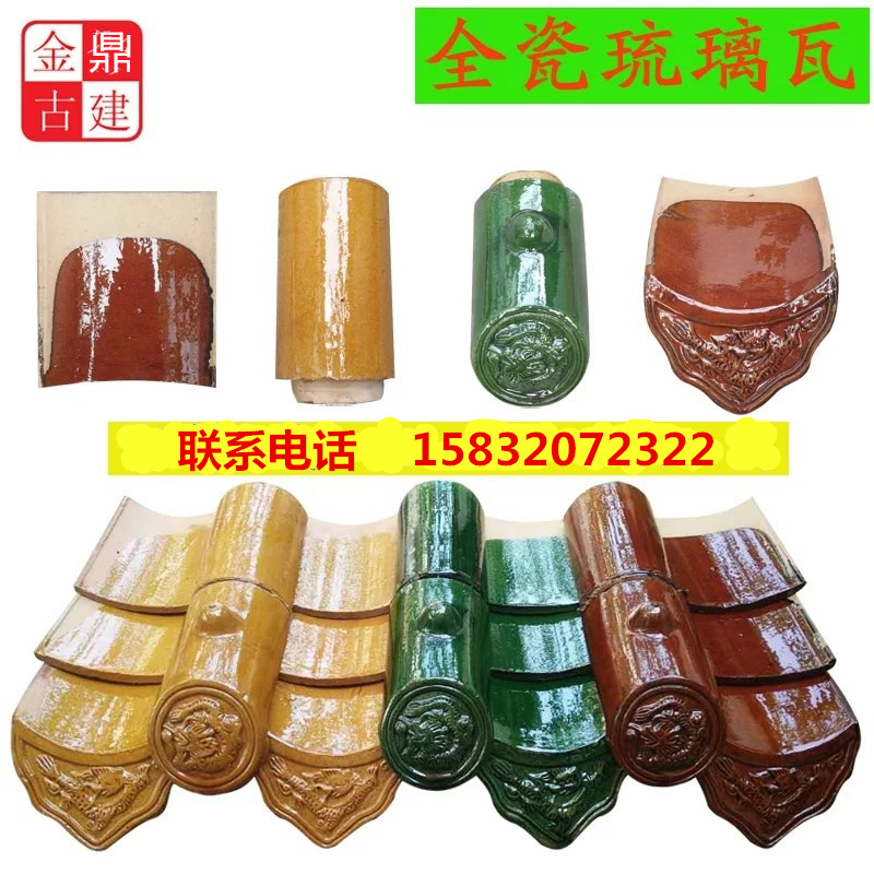 琉璃瓦仿古陶瓷屋面瓦琉璃瓦瓦片釉面瓦红琉璃瓦黄琉璃瓦