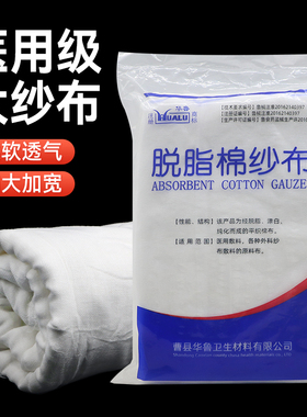 高密度华鲁脱脂棉纱布大透气500g医用纱布卷宽84cm*10米可做尿布