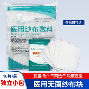 医用无菌纱布块一次性伤口包扎消毒脱脂棉纱布敷料口腔清洁美容