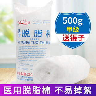 华鲁医用脱脂棉500g优级甲级脱脂棉花药棉化妆棉球棉卷足量非无菌