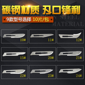 10号11号12号15号23号24号手术刀片维修手机修脚不锈钢刀柄刀架