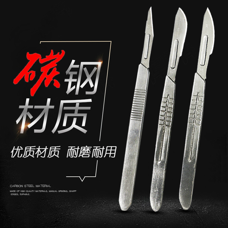 11号23号套装不锈钢刀柄碳钢手术刀片维修手术刀手机贴膜修脚图片