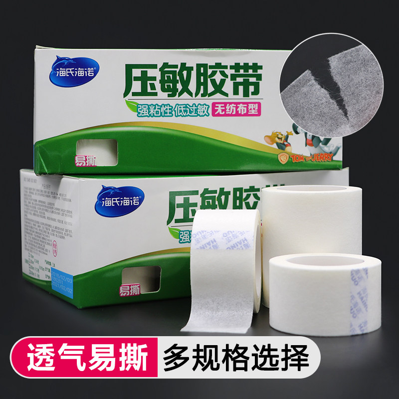 海氏海诺医用无纺布胶带透气无纺布纸质橡皮膏压敏胶布透气易撕
