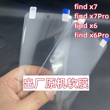 OPPOfindX7原机膜findx7Pro原厂软膜findx6原装贴膜x6Pro出厂自带原配手机膜x5Pro高清findx3Pro菲林UV光固膜