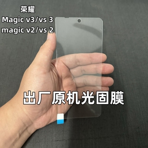 荣耀MagicV3出厂原机光固膜magic vs3原装贴膜magic V5原厂膜高清Vs2原配自带膜v2RSR软膜UV菲林膜外屏V2膜vs