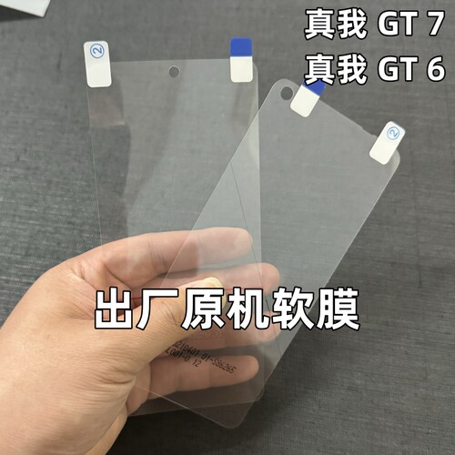 真我Neo7出厂原机软膜Neo7se/7x原厂手机膜GT6原配贴膜GT5出厂自带保护膜GT NEO3高清塑料膜GT2/NEO2/GT2Pro
