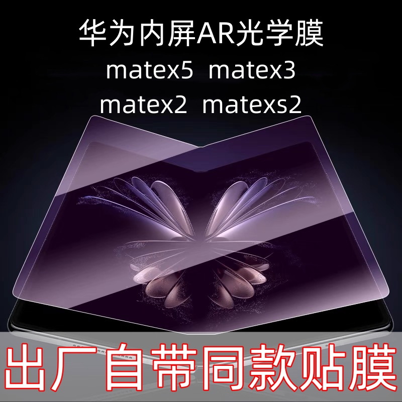 AR光学膜AR材质高清防蓝光