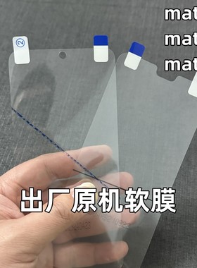 手机出厂原机软膜保护膜