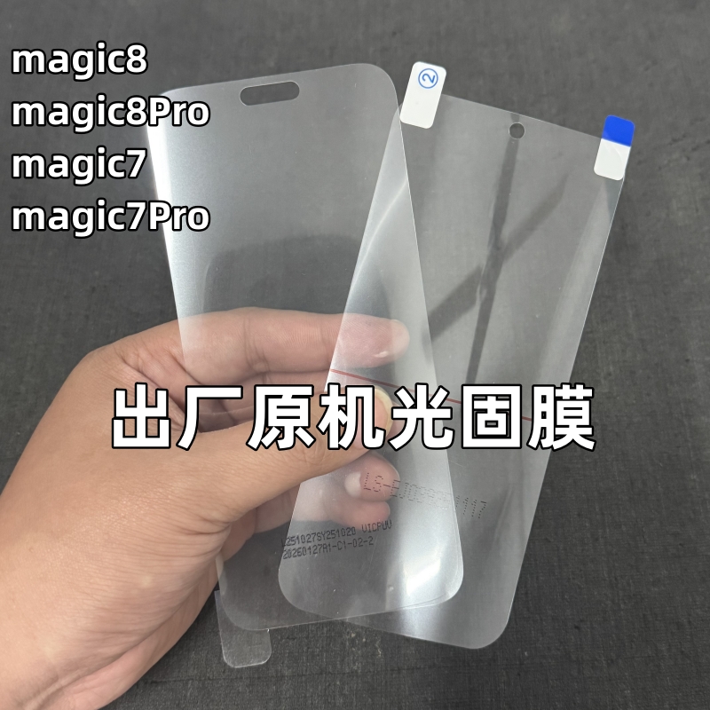 适用荣耀出厂原机膜保护膜