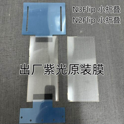 出厂原机紫光膜原厂软膜