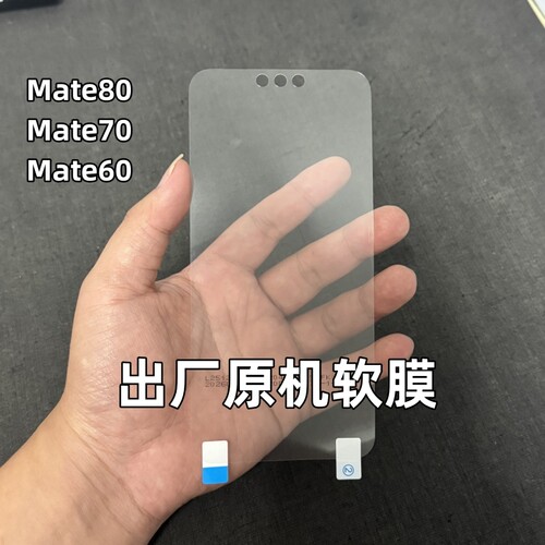 出厂原机高清软膜保护膜