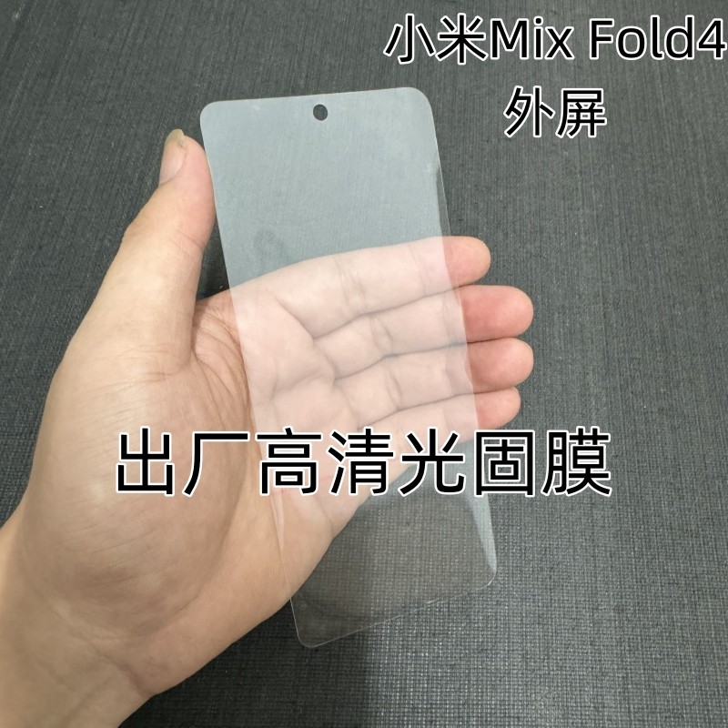 小米mixfold4外屏出厂光固膜Mix Fold4菲林膜原厂软膜mix fold3原装贴膜mix fold2原配手机膜高清钢化塑料膜