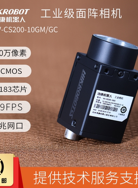 2000万像素全景海康机器人工业相机2000万网口MV-CS200-10GM/CMOS
