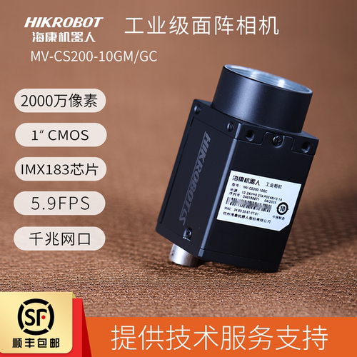 海康机器人相机MV-CS200-10GM