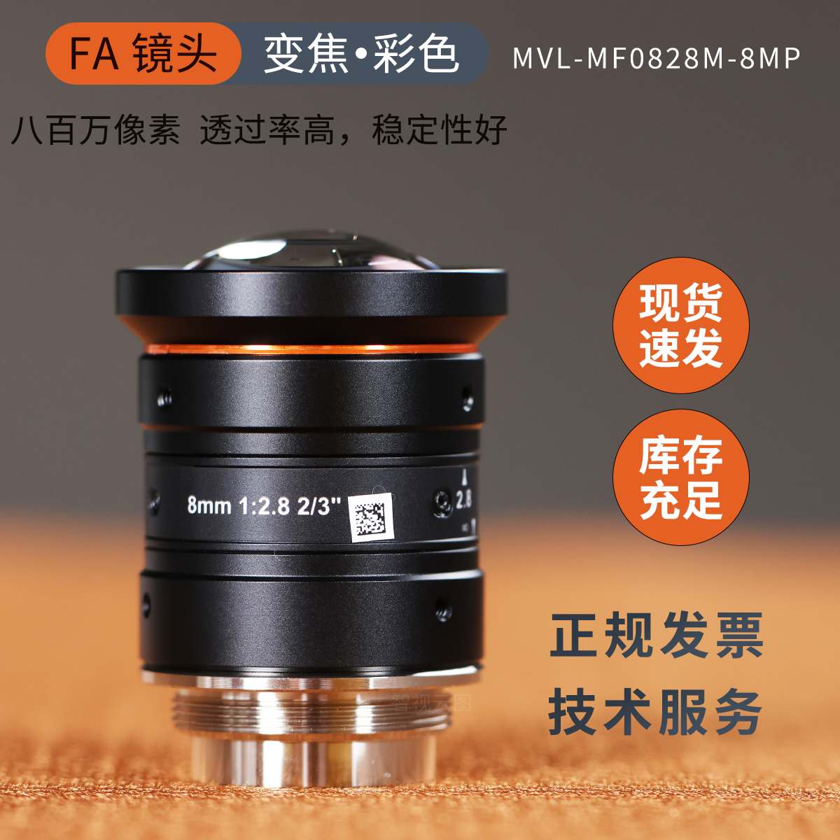 海康800万工业镜头2/3 MVL-MF0828M-8MP 0824 1224相机c口8mm焦距