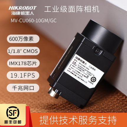 全新海康机器人600万像素卷帘黑白相机MV-CU060-10GM视觉工业相机